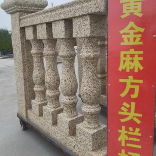 黄冈 黄金麻花岗岩方光栏杆花瓶柱将军柱