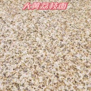 黄冈黄金麻大黄荔枝面