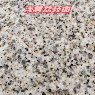 黄冈黄金麻浅黄荔枝面