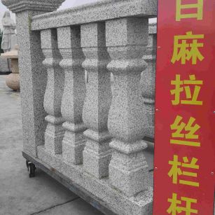 黄冈 白麻花岗岩拉丝栏杆花瓶柱将军柱