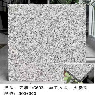 黄冈芝麻白火烧面