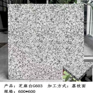 黄冈芝麻白荔枝面