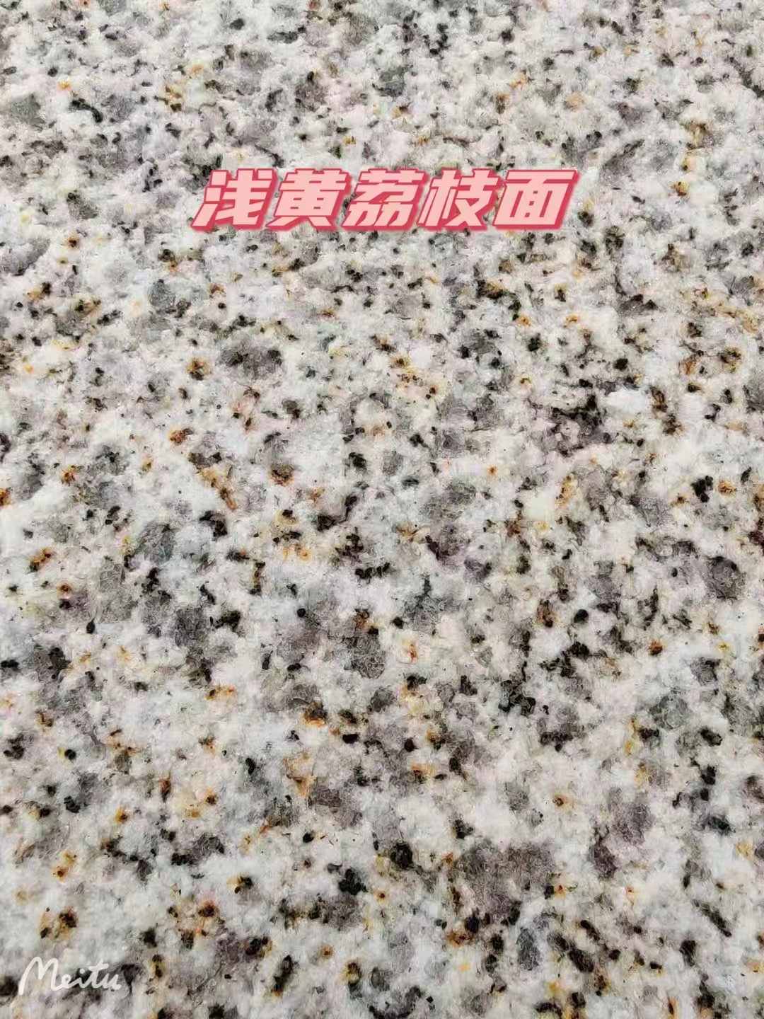 黄冈黄金麻浅黄荔枝面