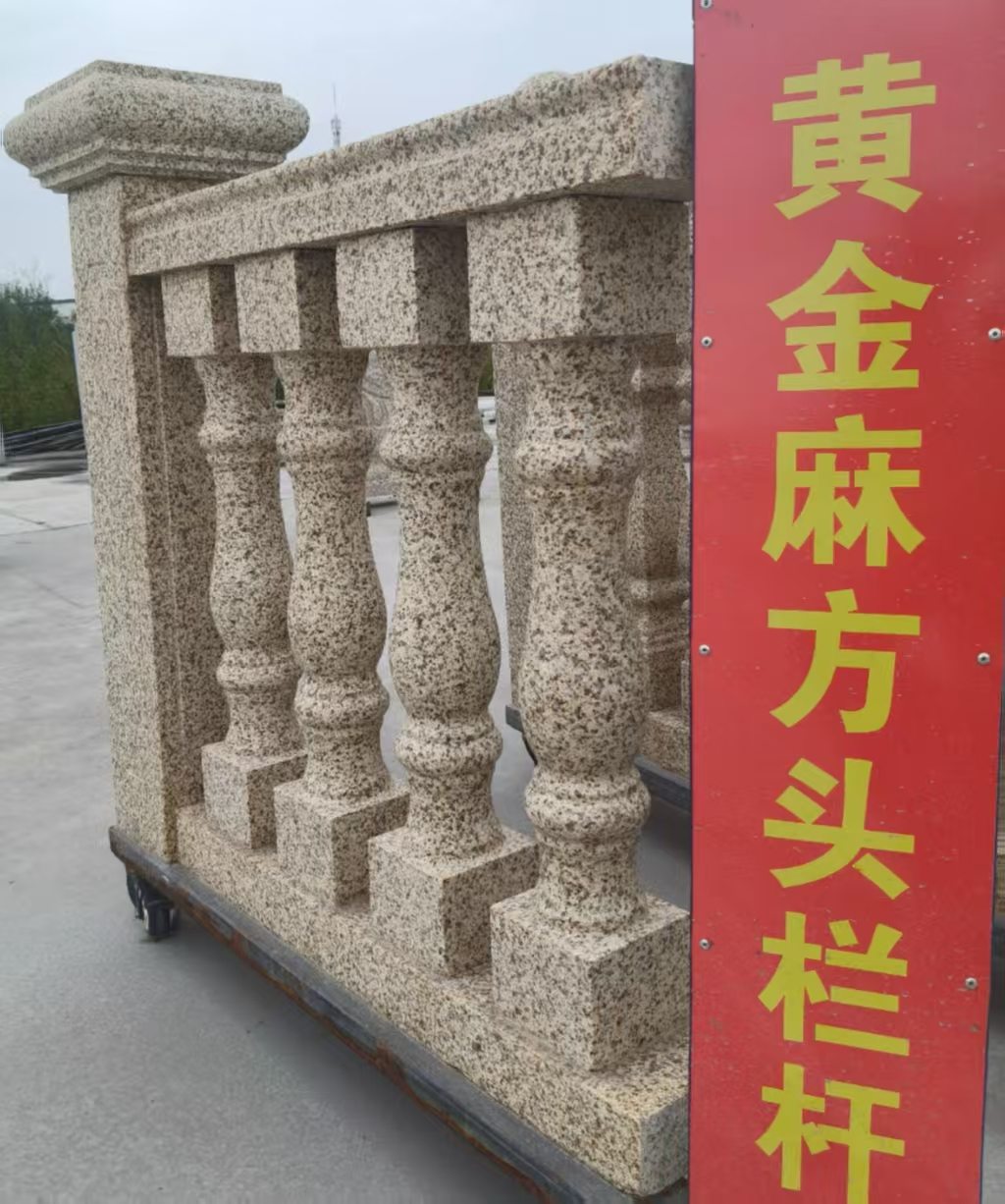 黄冈 黄金麻花岗岩方光栏杆花瓶柱将军柱