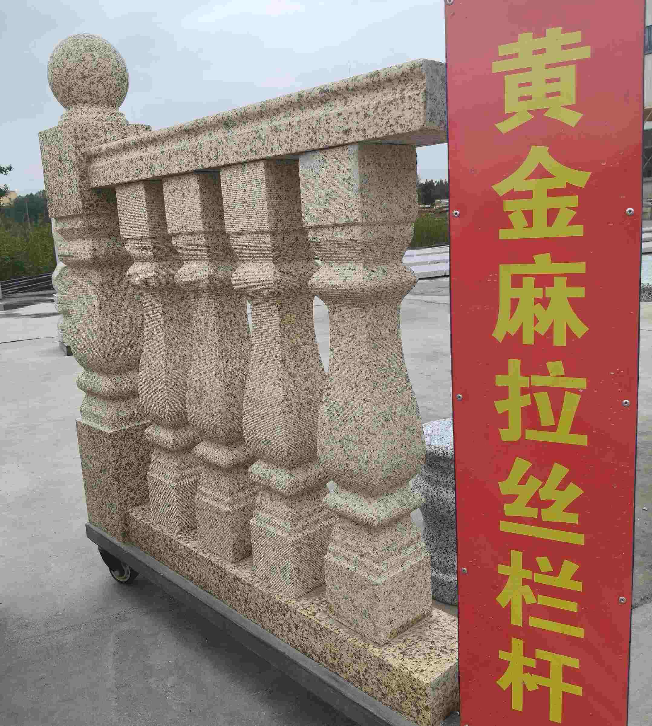 黄冈 黄金麻花岗岩拉丝栏杆花瓶柱将军柱
