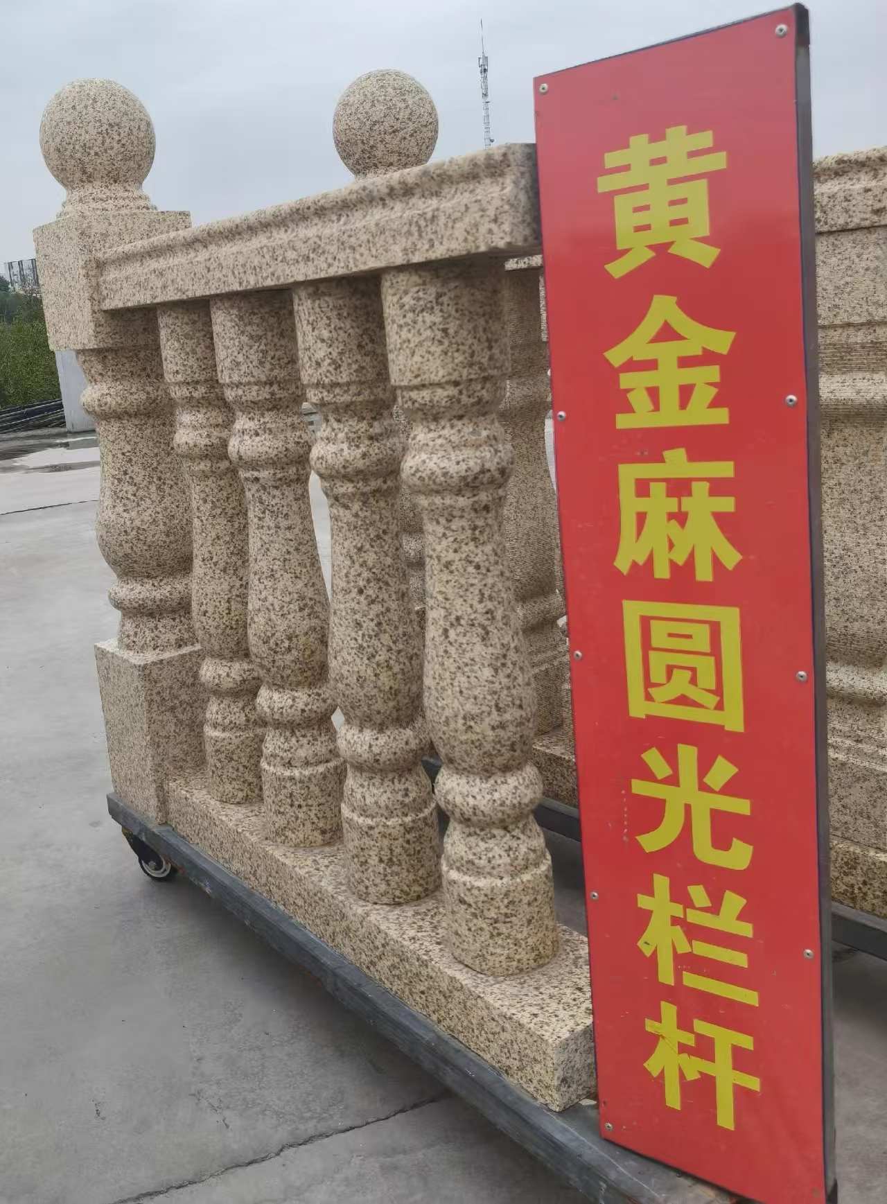 黄冈 黄金麻花岗岩圆光栏杆花瓶柱将军柱