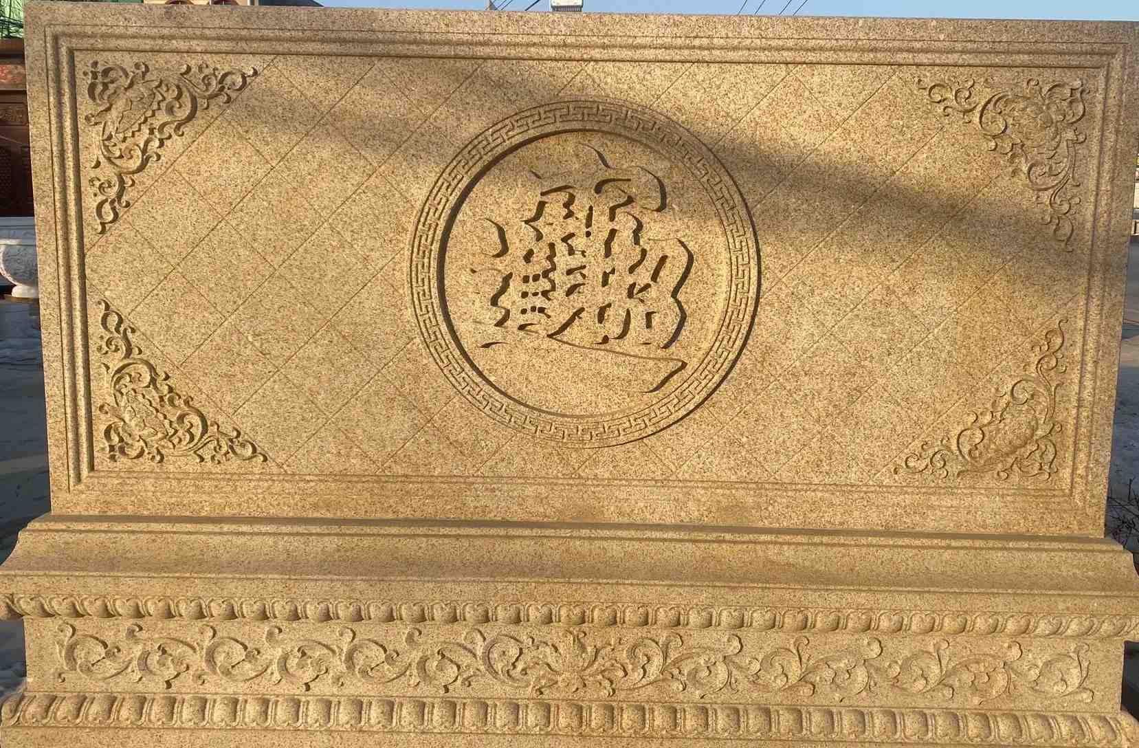 黄冈 大型黄金麻花岗岩照壁，屏风，影壁（招财进宝）